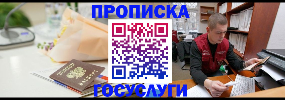 временная регистрация в квартире в Новороссийске