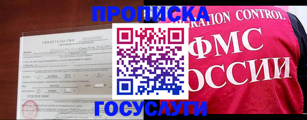 временная регистрация поиск в Новороссийске