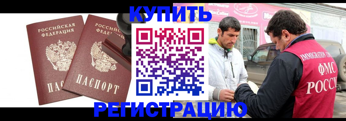 прописка ребенка в Новороссийске